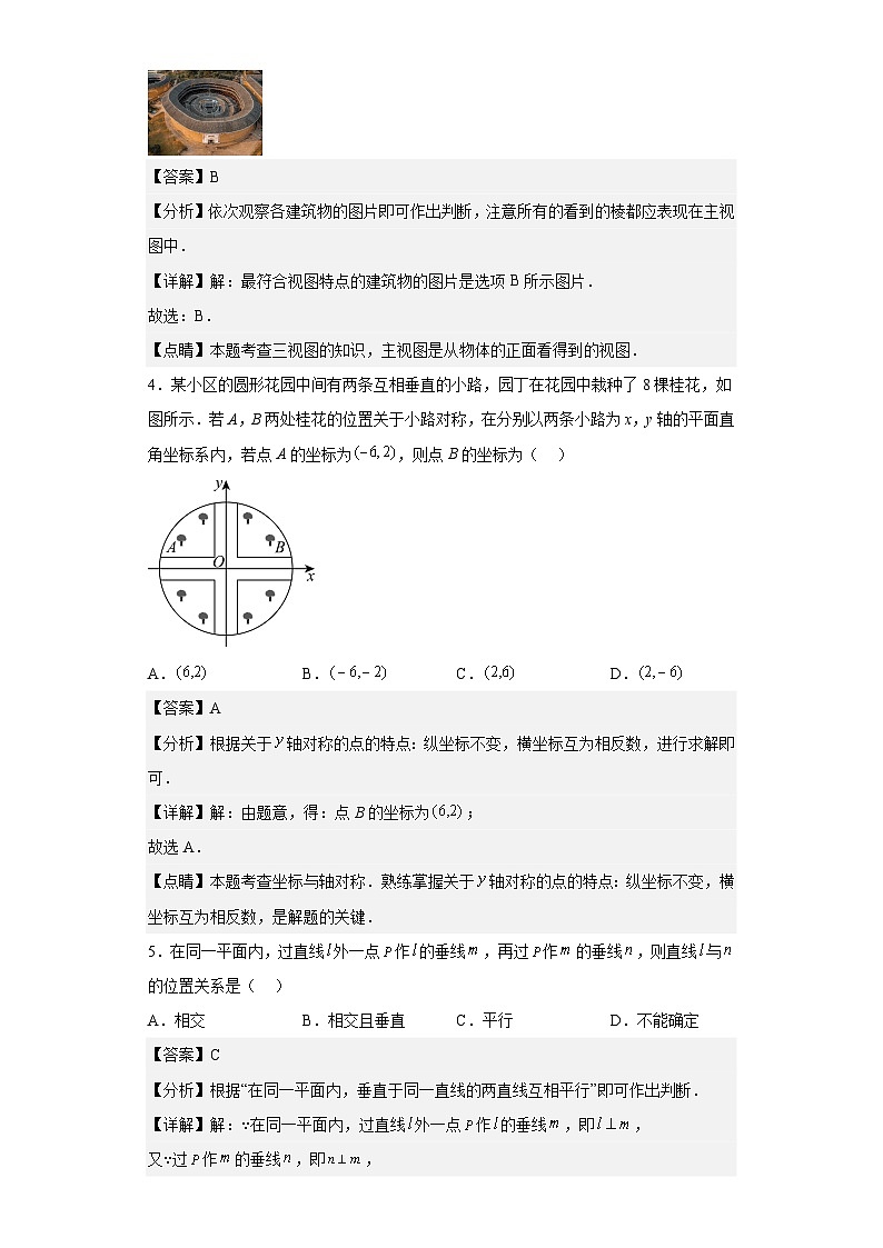 2023年 山东省 临沂市 数学 中考真题 解析版02