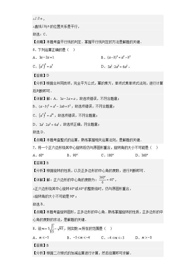 2023年 山东省 临沂市 数学 中考真题 解析版03