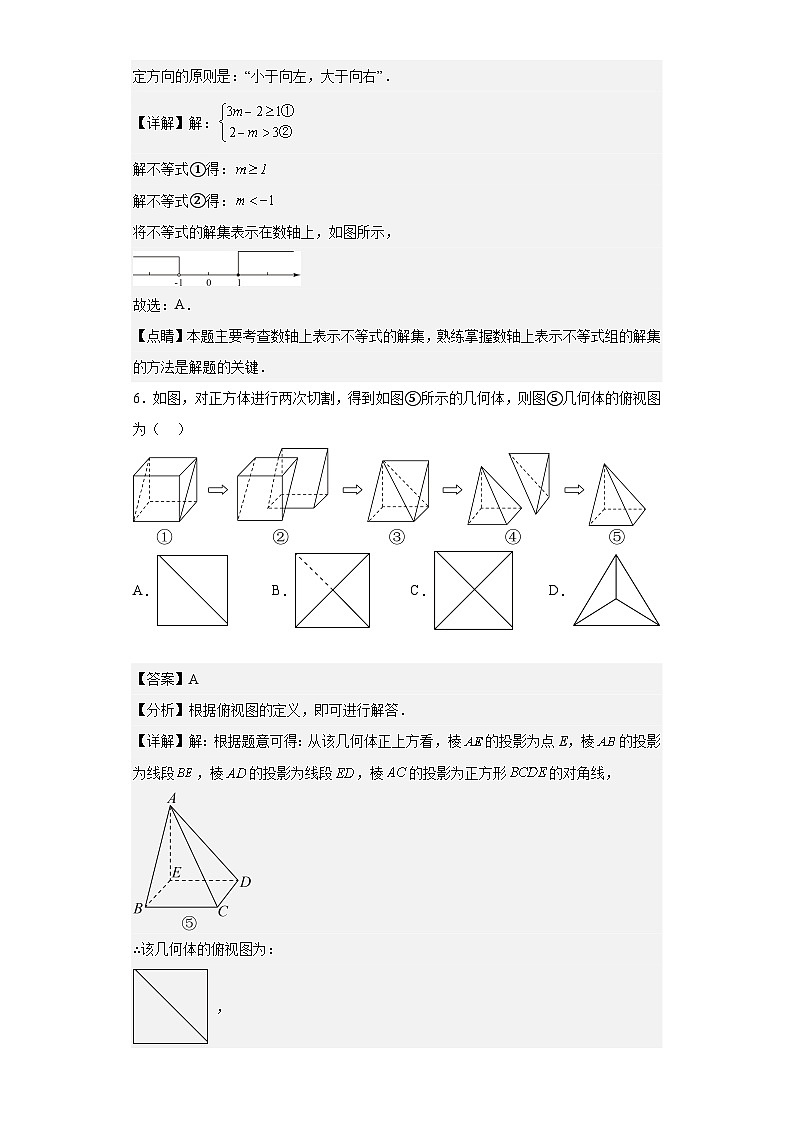 2023年 山东省 烟台市 数学 中考真题 解析版03