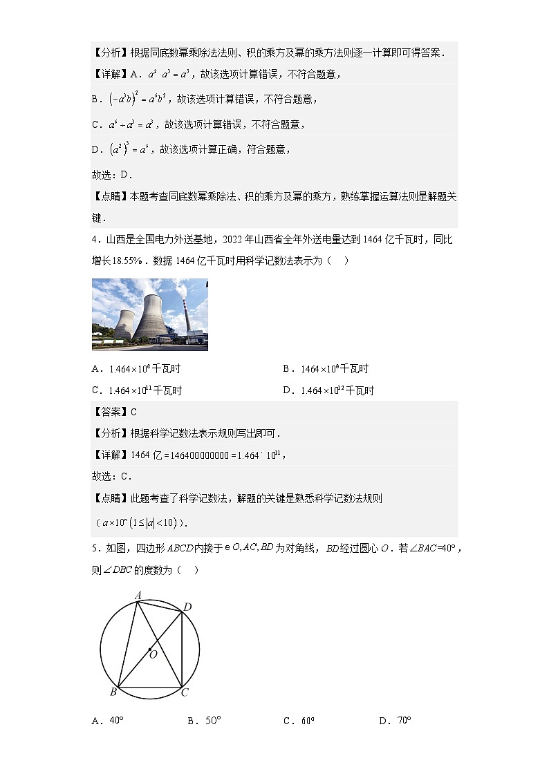 2023年 山西省 数学 中考真题 解析版第2页
