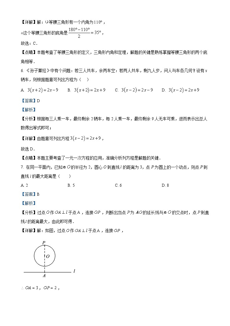 2023年 江苏省 宿迁市 数学 中考真题 解析版03