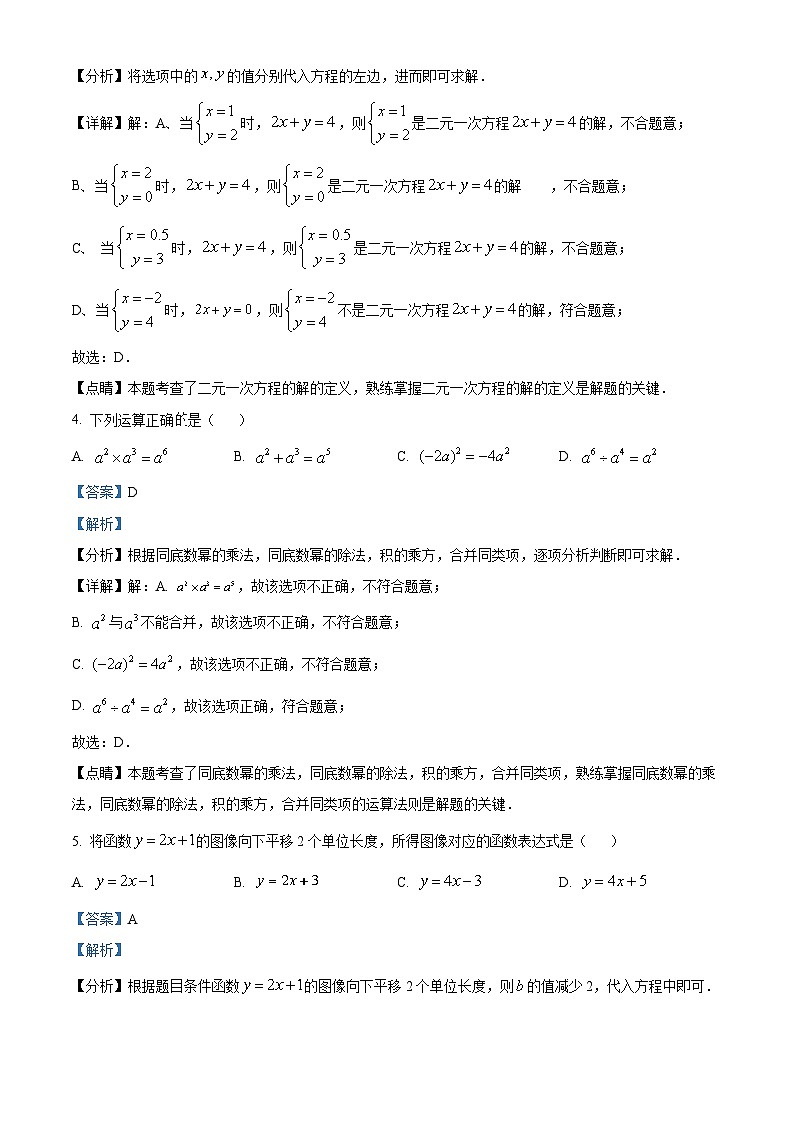 2023年 江苏省 无锡市 数学 中考真题 解析版02