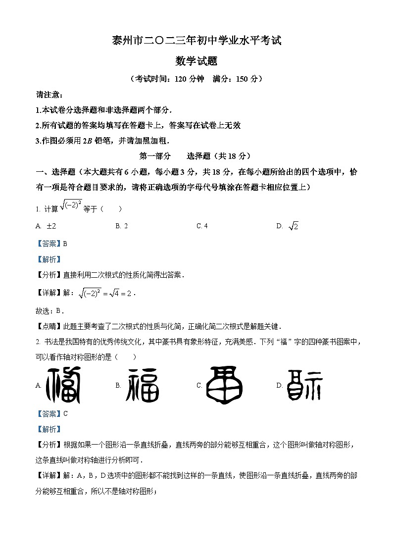 2023年 江苏省 泰州市 数学 中考真题 解析版01