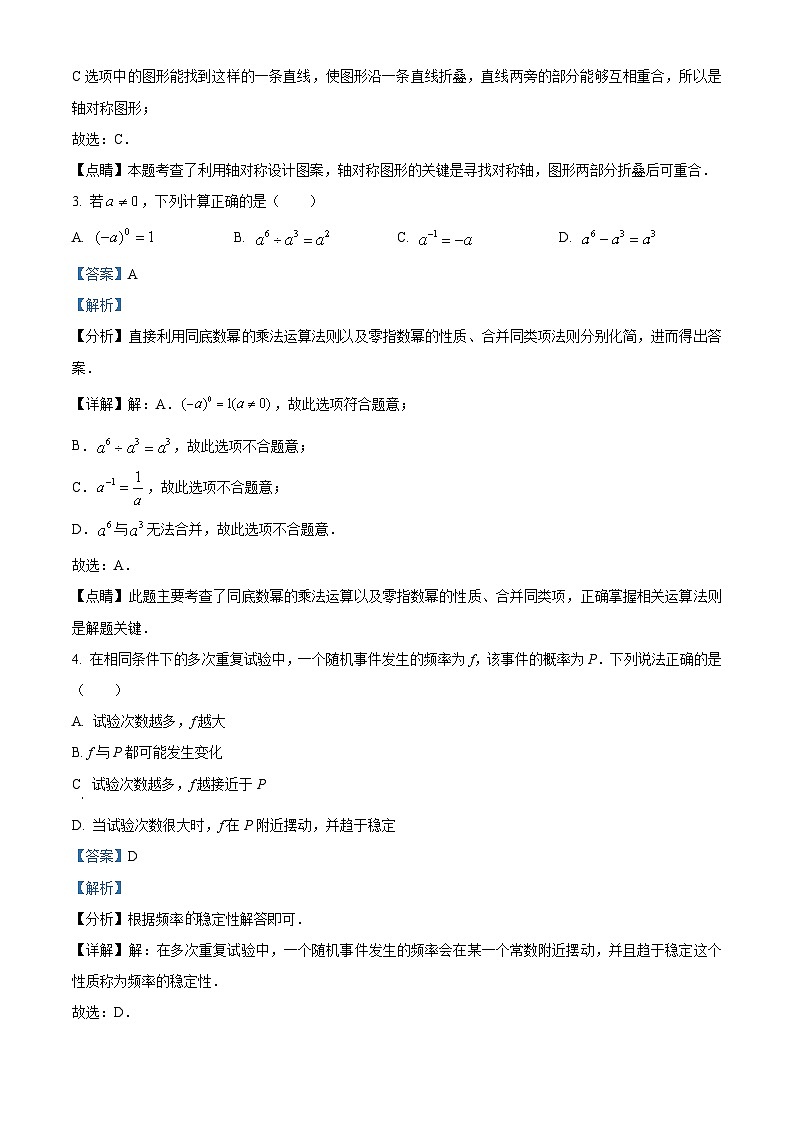 2023年 江苏省 泰州市 数学 中考真题 解析版02