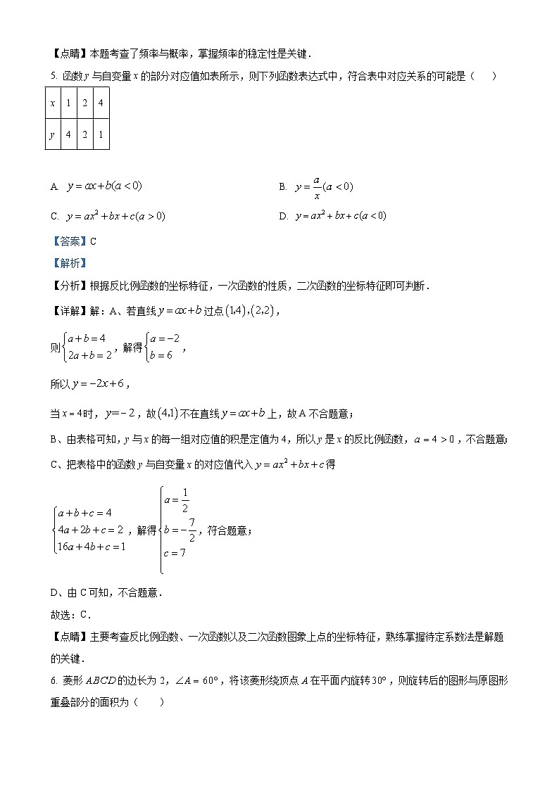 2023年 江苏省 泰州市 数学 中考真题 解析版03