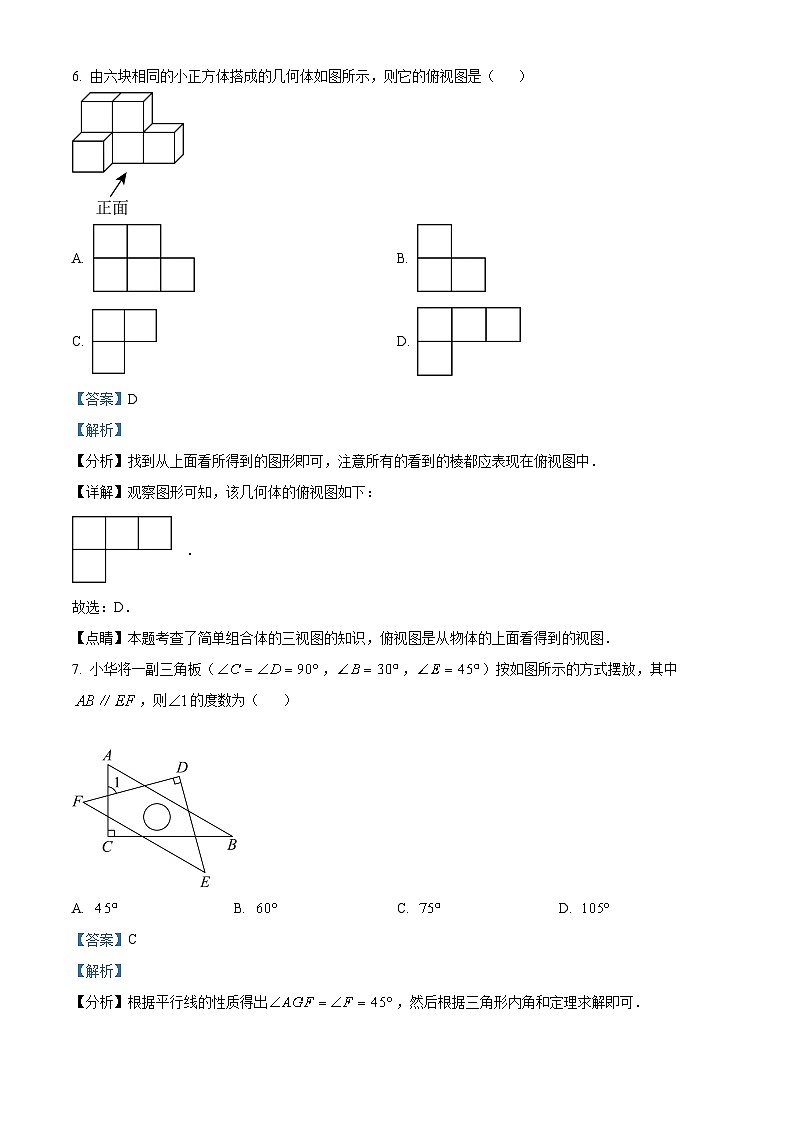 2023年 江苏省 盐城市 数学 中考真题 解析版第3页