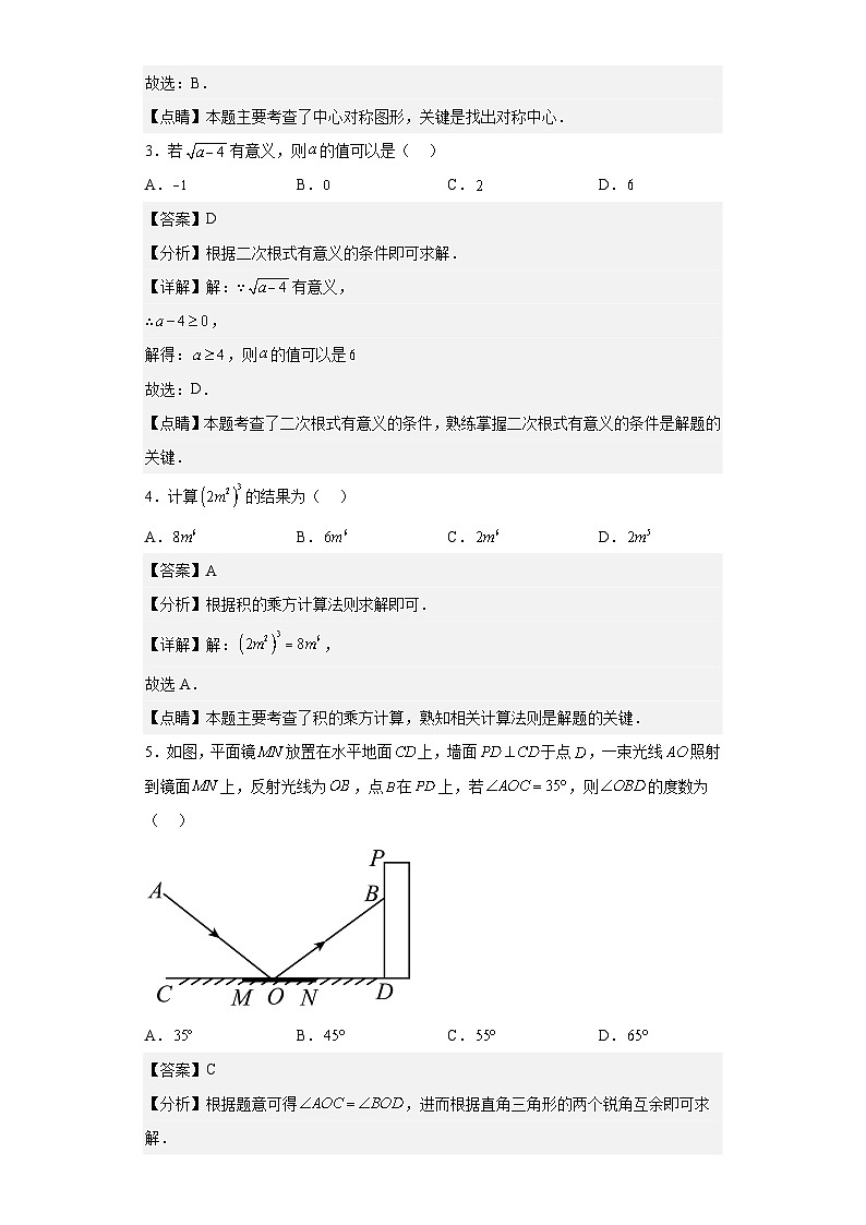 2023年 江西省 数学 中考真题 解析版第2页