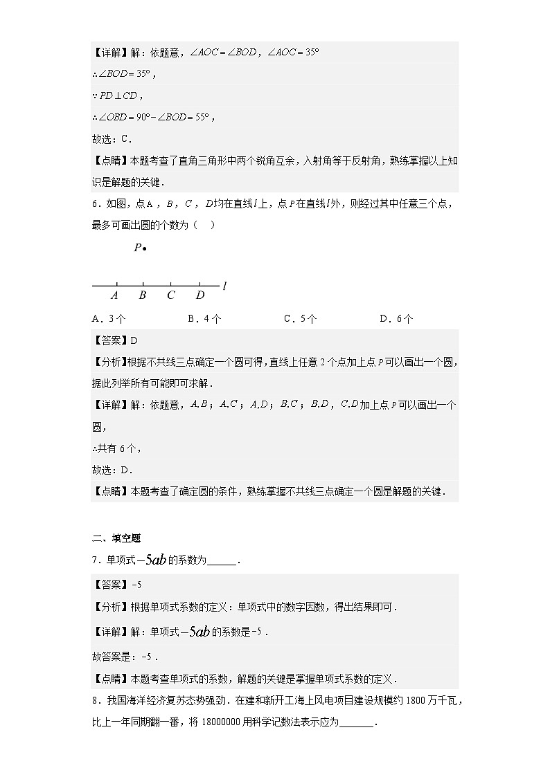 2023年 江西省 数学 中考真题 解析版第3页