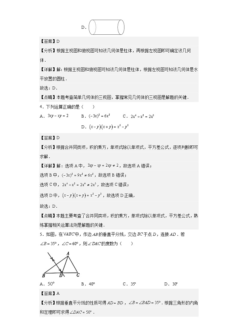 2023年 河南省 数学 中考真题（A卷）解析版第2页