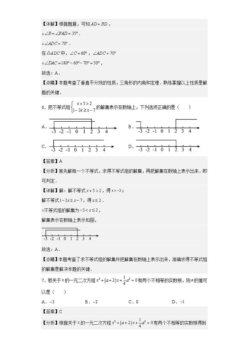 2023年 河南省 数学 中考真题（A卷）解析版第3页