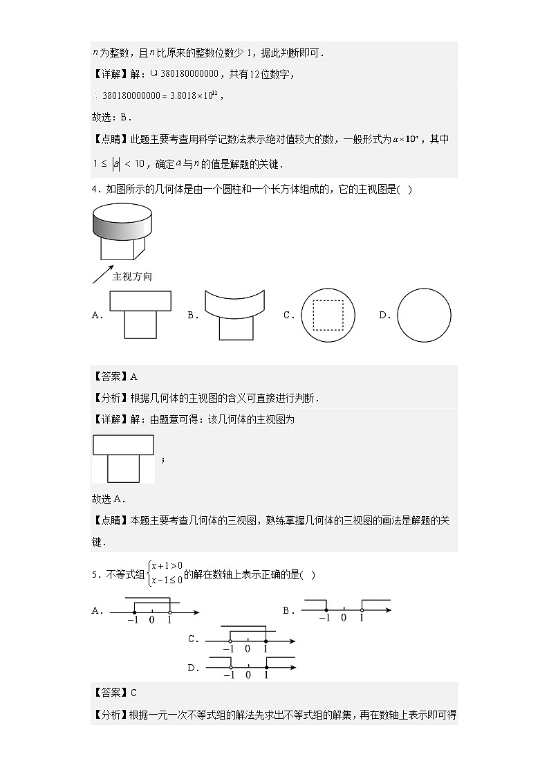 2023年 浙江省 宁波市 数学 中考真题 解析版02