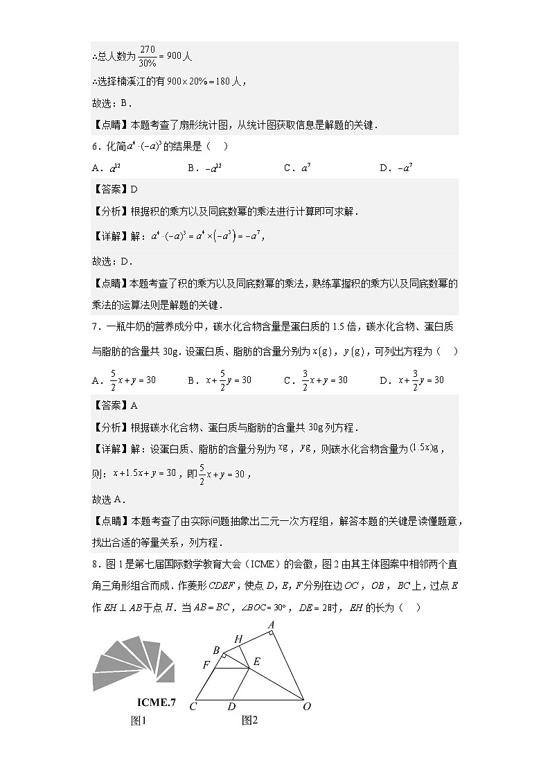 2023年 浙江省 温州市 数学 中考真题 解析版第3页