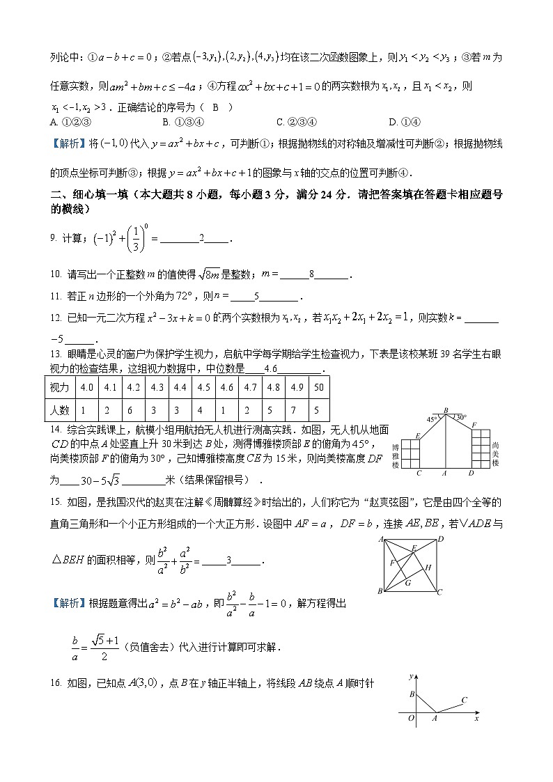 2023年 湖北省 黄冈市 数学 中考真题 解析版第2页