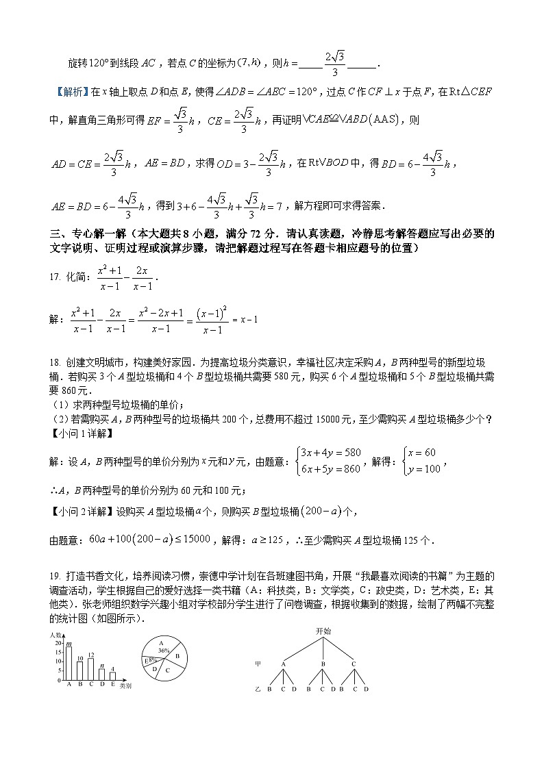 2023年 湖北省 黄冈市 数学 中考真题 解析版第3页