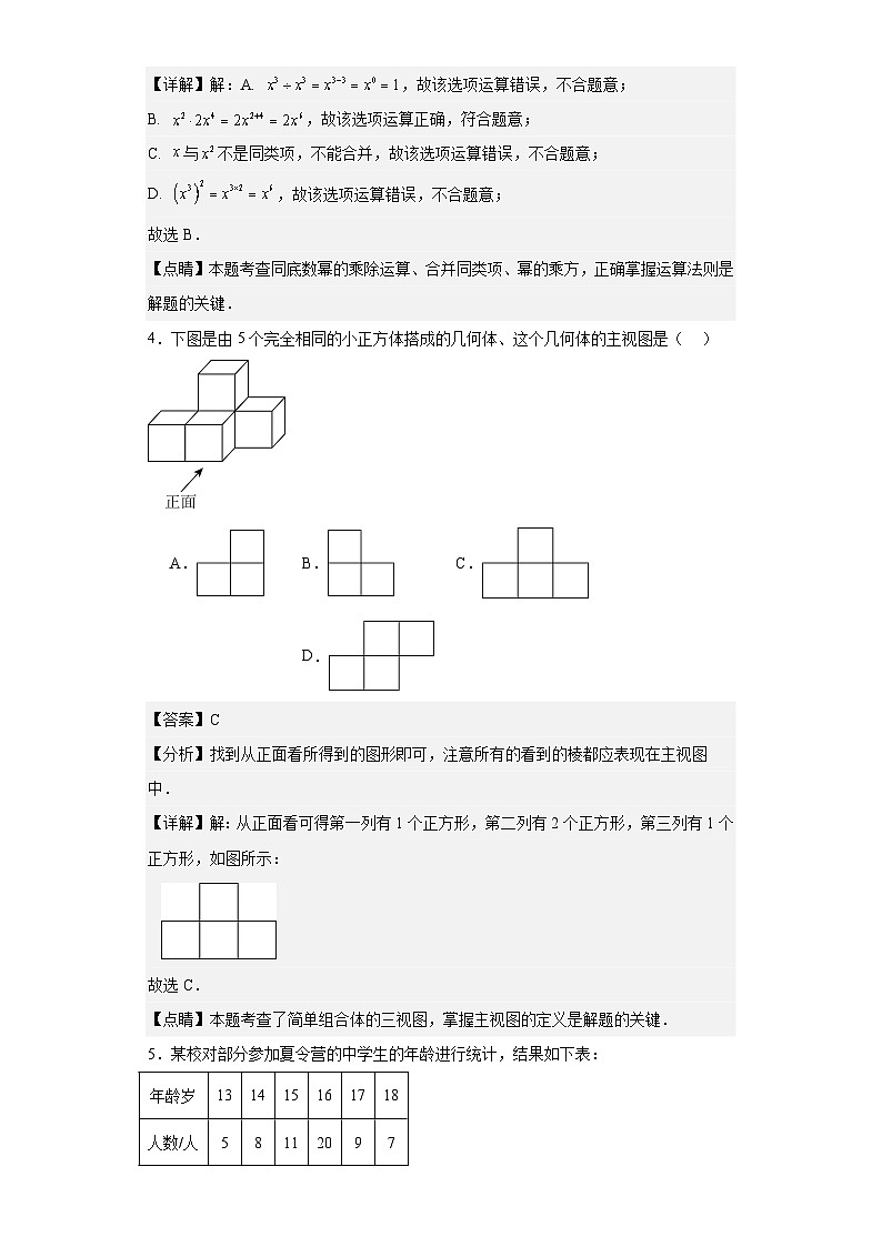2023年 辽宁省 抚顺市、葫芦岛市 数学 中考真题 解析版02