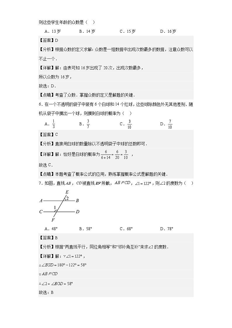 2023年 辽宁省 抚顺市、葫芦岛市 数学 中考真题 解析版03
