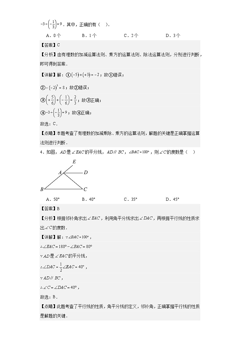 2023年 辽宁省 营口市 数学 中考真题 解析版02