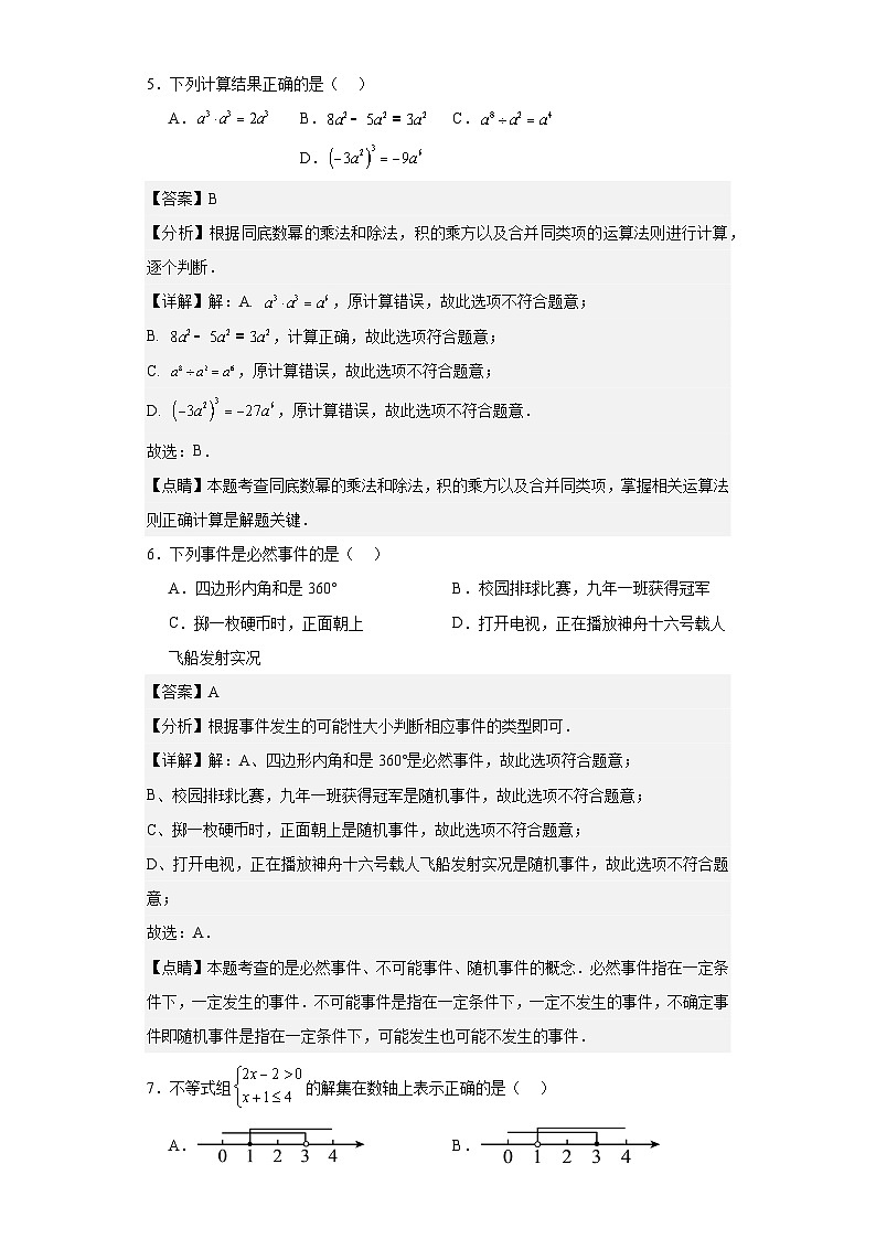 2023年 辽宁省 营口市 数学 中考真题 解析版03