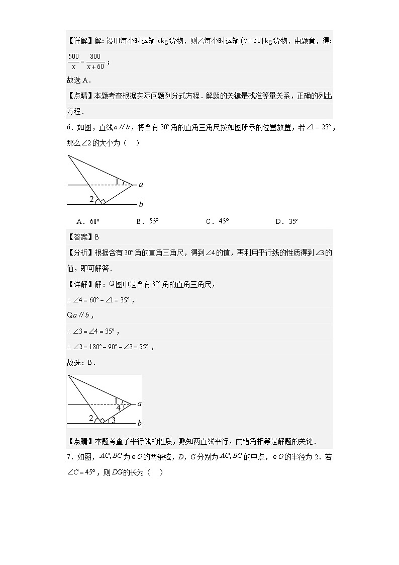 2023年 辽宁省 鞍山市 数学 中考真题 解析版03