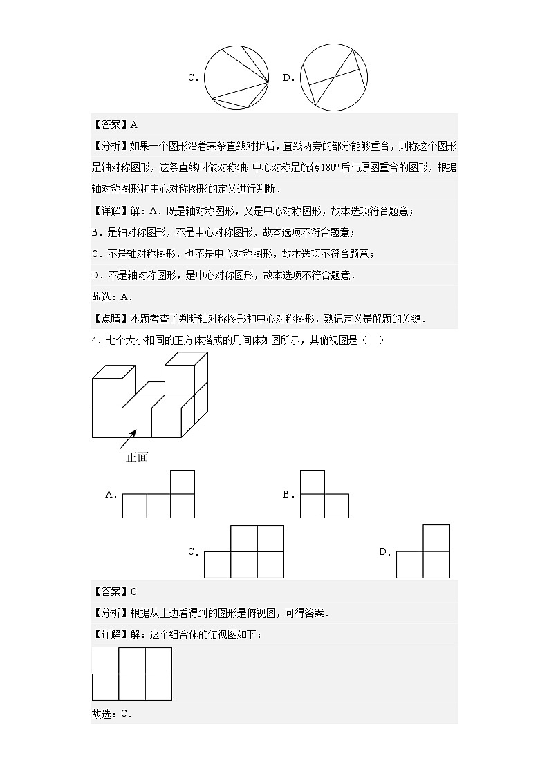 2023年 黑龙江省 哈尔滨市 数学 中考真题 解析版02