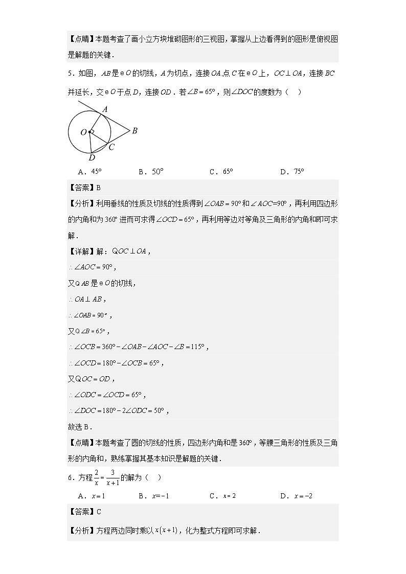2023年 黑龙江省 哈尔滨市 数学 中考真题 解析版03