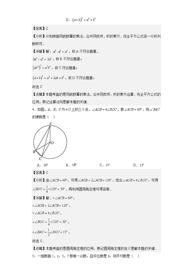 2023年 黑龙江省 牡丹江市 数学 中考真题 解析版02