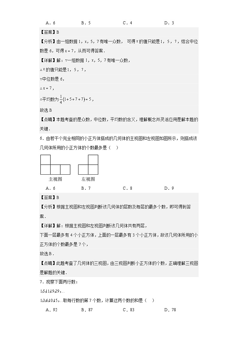 2023年 黑龙江省 牡丹江市 数学 中考真题 解析版03