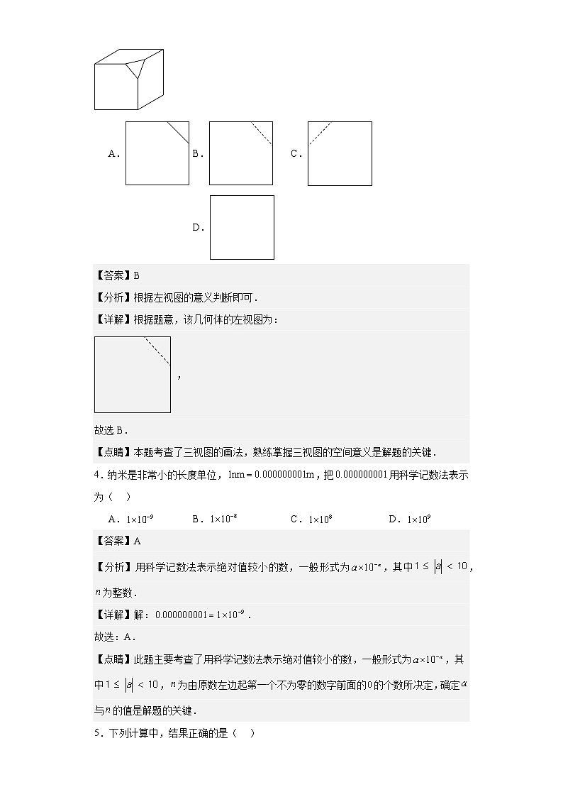 2023年 黑龙江省 绥化市 数学 中考真题 解析版02