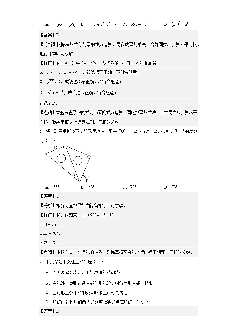 2023年 黑龙江省 绥化市 数学 中考真题 解析版03