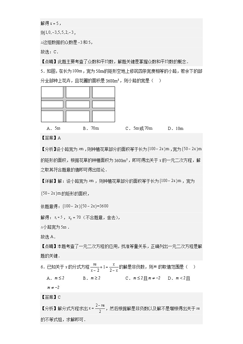 2023年 黑龙江省 龙东地区 数学 中考真题 解析版03