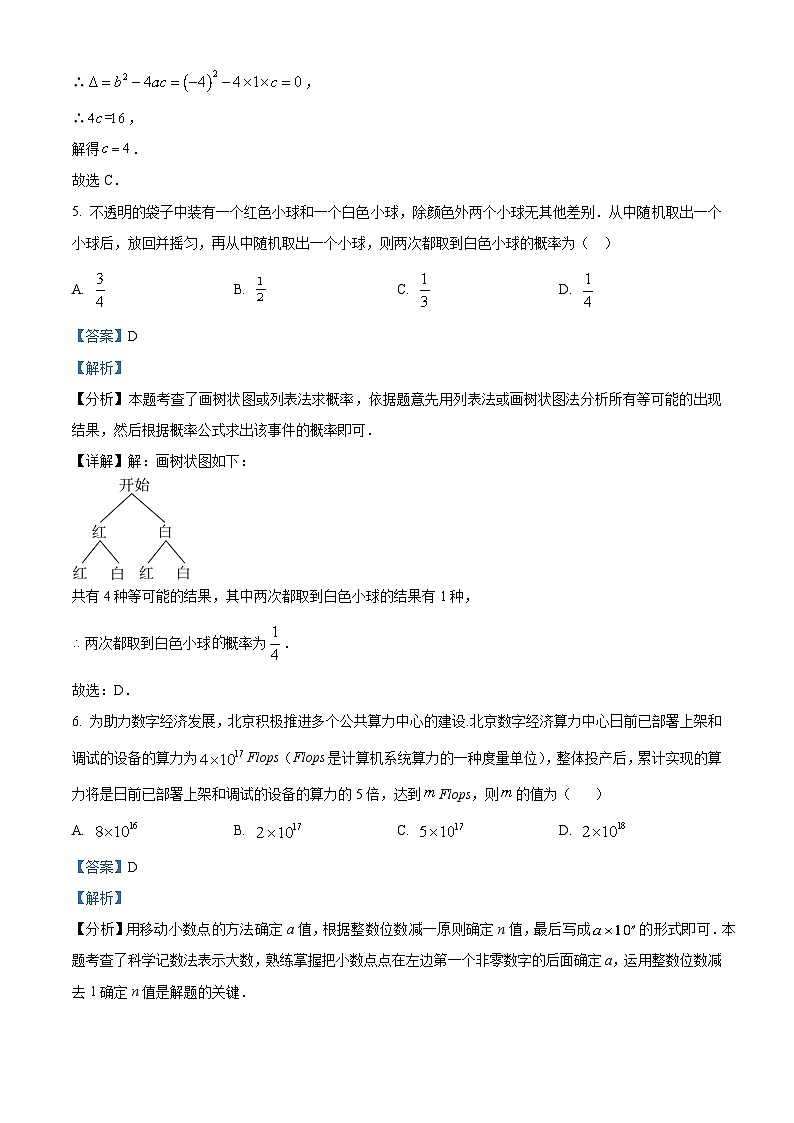 2024年 北京市 数学 中考真题 解析版03