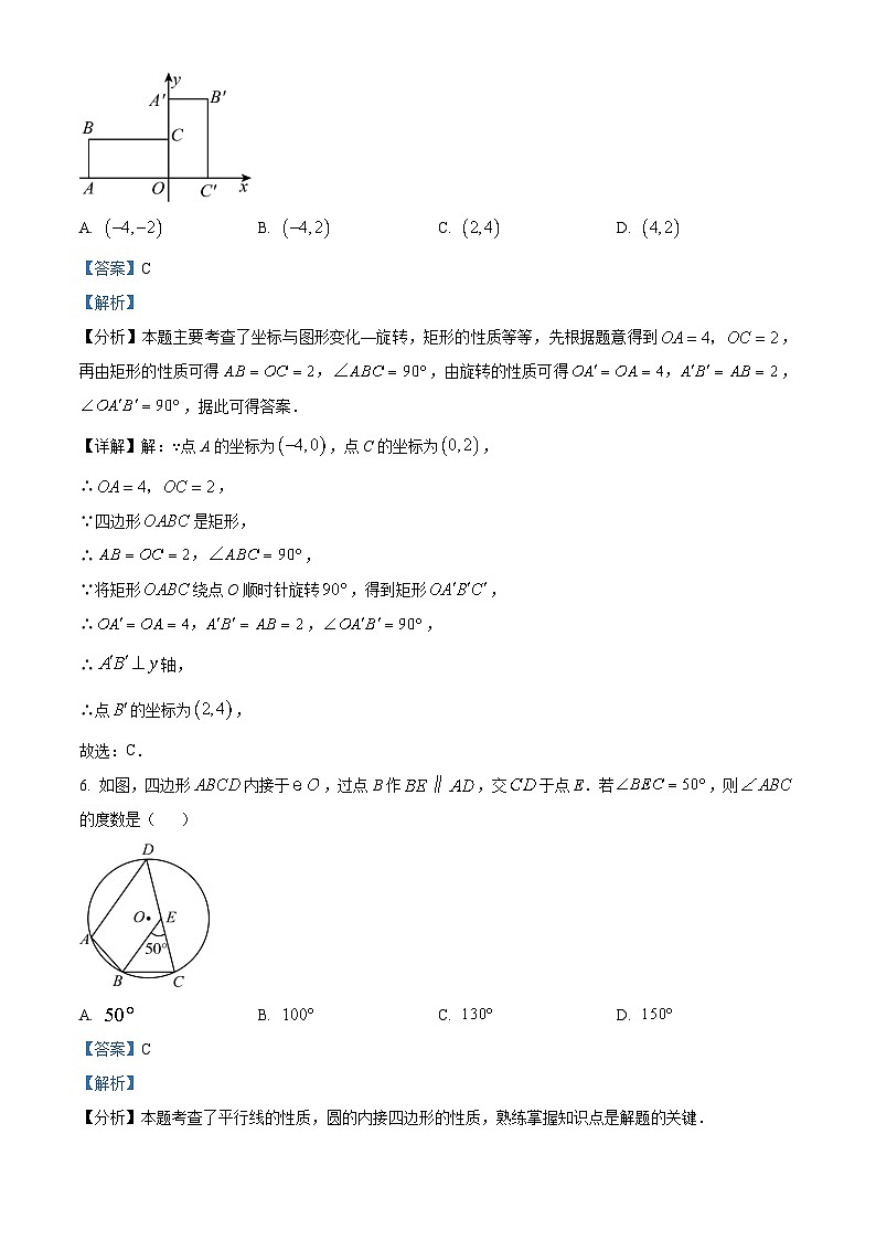 2024年 吉林省 数学 中考真题 解析版03