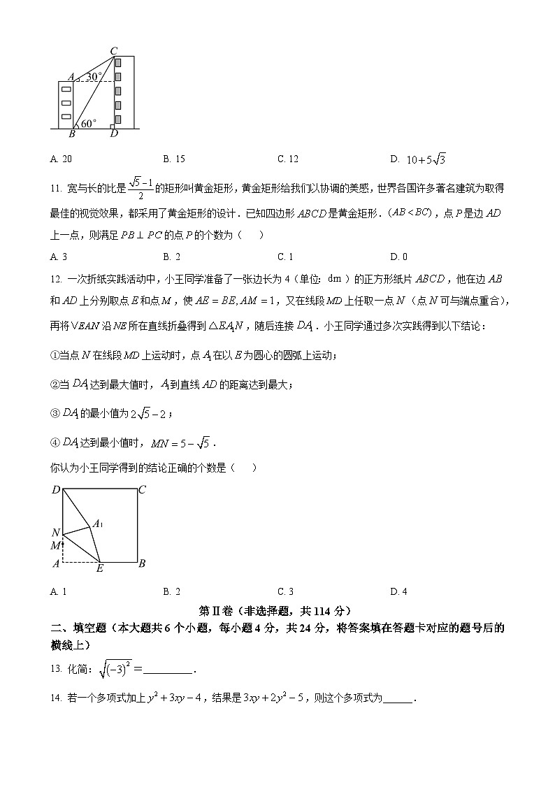2024年 四川省 德阳市 数学 中考真题03