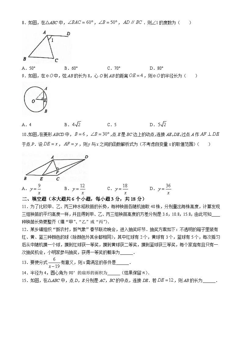 2024年 湖南省 长沙市 数学 中考真题 解析版第2页