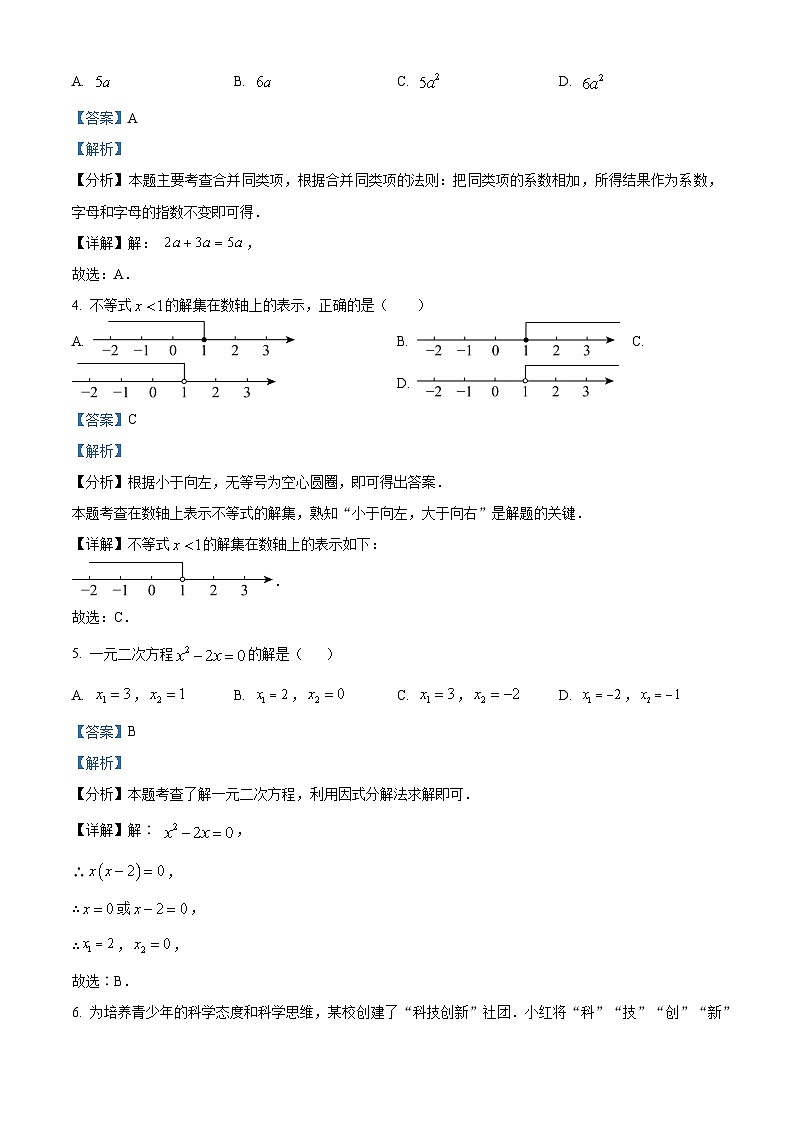 2024年 贵州省 数学 中考真题 解析版第2页