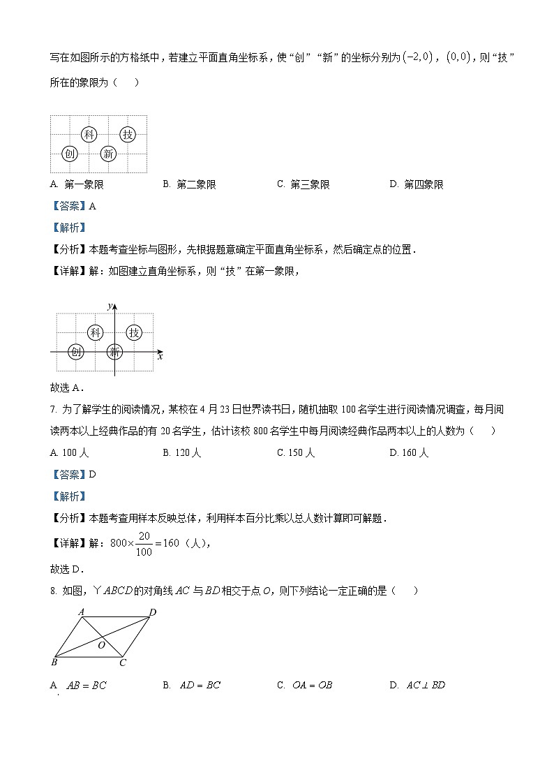 2024年 贵州省 数学 中考真题 解析版第3页