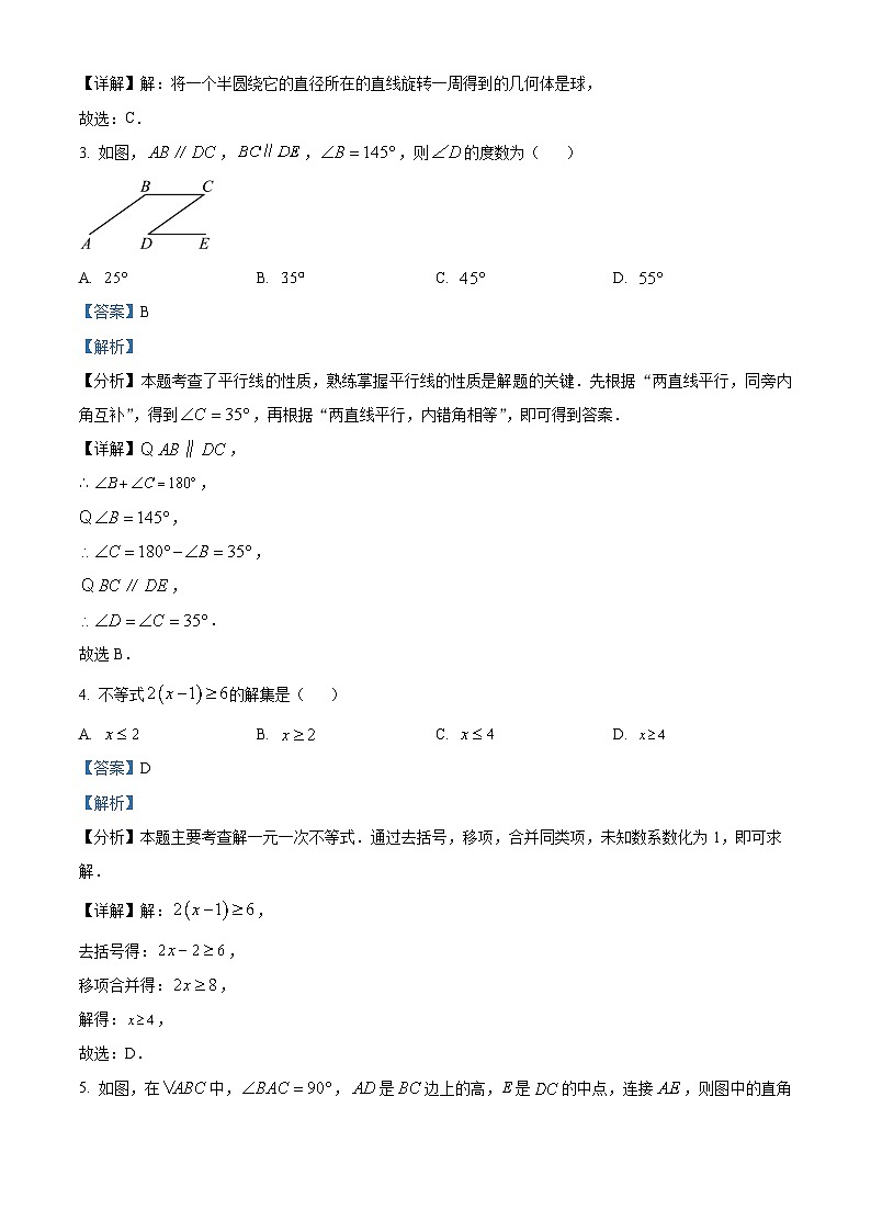 2024年 陕西省 数学 中考真题第2页