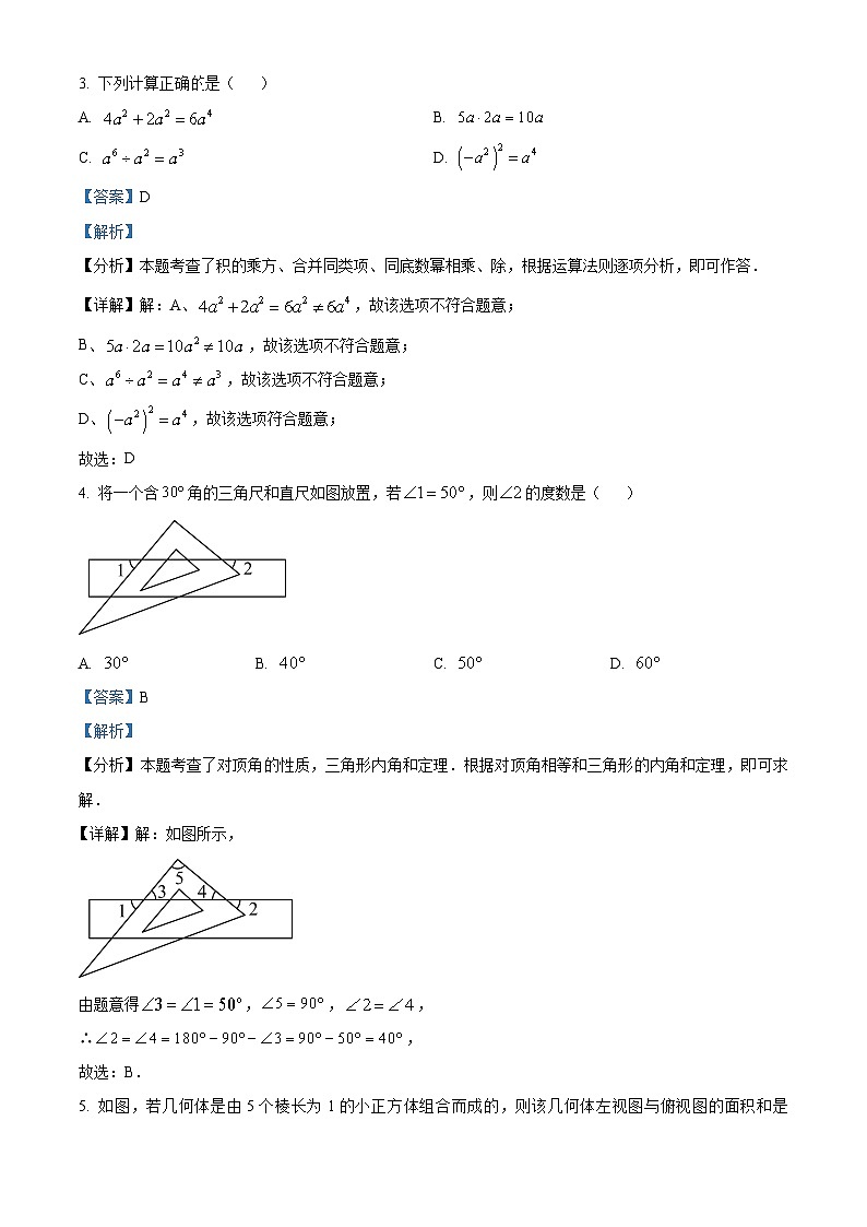 2024年 黑龙江省 齐齐哈尔市 数学 中考真题 解析版02
