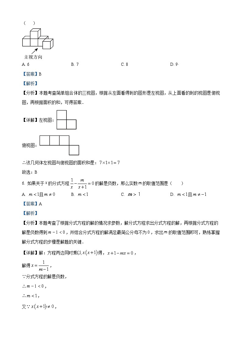 2024年 黑龙江省 齐齐哈尔市 数学 中考真题 解析版03