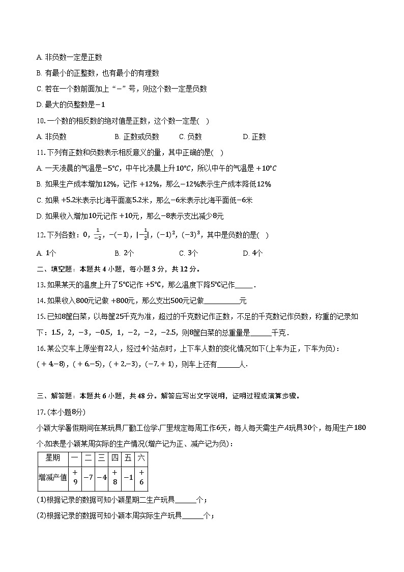1.1认识负数 湘教版（2024）初中数学七年级上册同步练习（含详细答案解析）02