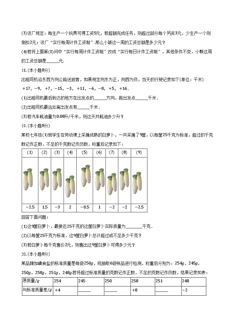 1.1认识负数 湘教版（2024）初中数学七年级上册同步练习（含详细答案解析）03