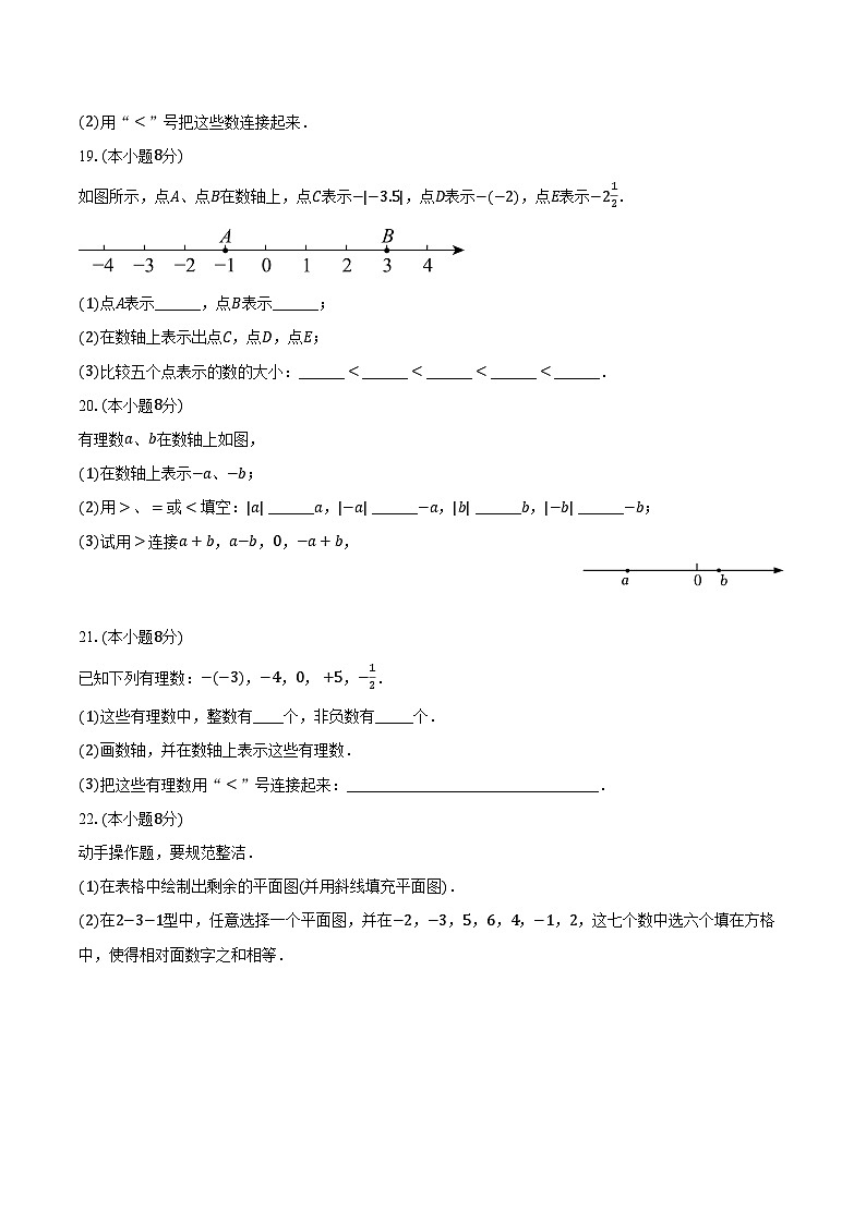 1.3有理数大小的比较 湘教版（2024）初中数学七年级上册同步练习（含详细答案解析）03