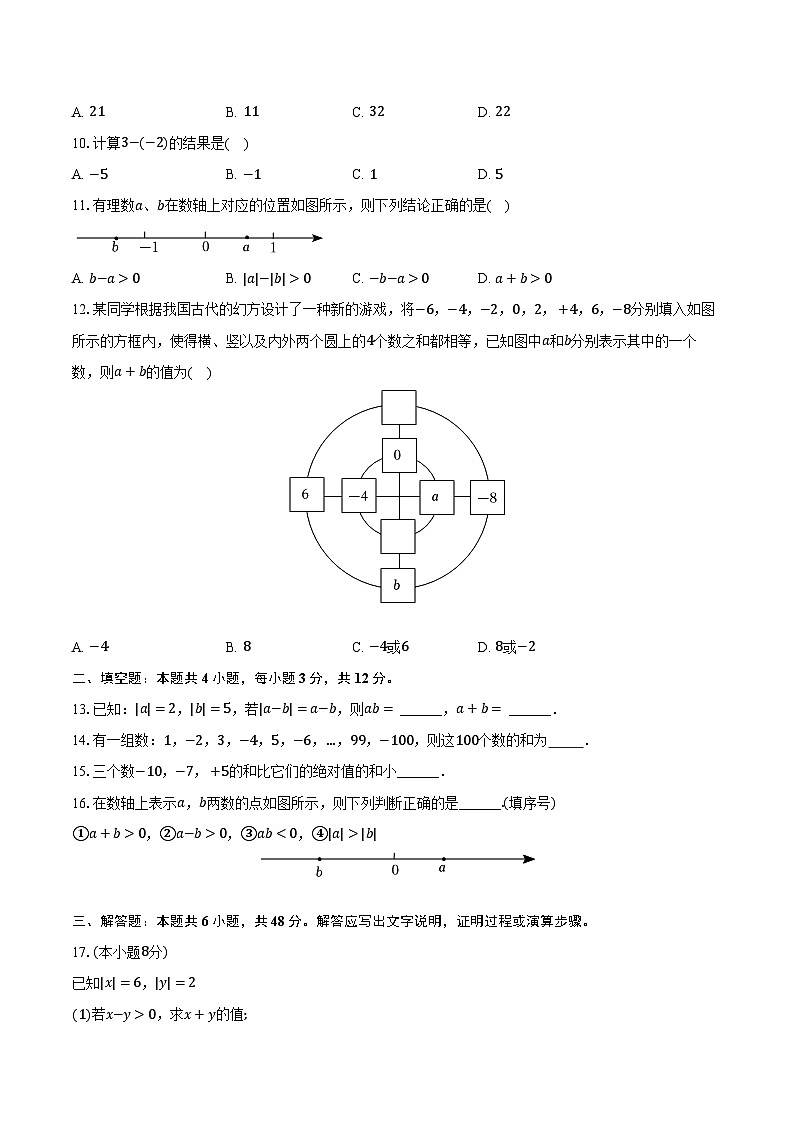 1.4有理数的加法和减法 湘教版（2024）初中数学七年级上册同步练习（含详细答案解析）02