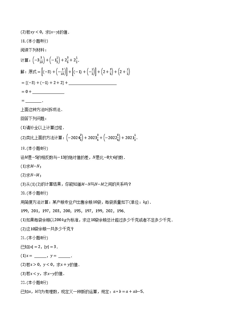 1.4有理数的加法和减法 湘教版（2024）初中数学七年级上册同步练习（含详细答案解析）03