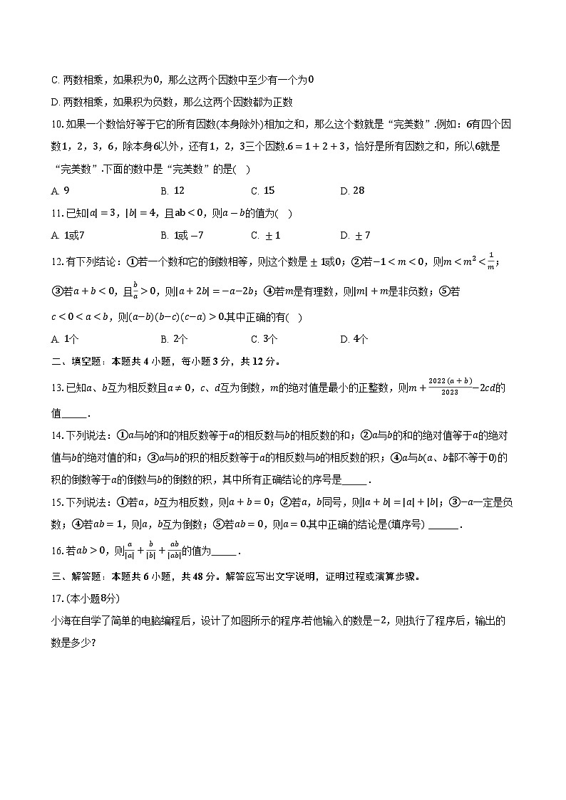 1.5有理数的乘法和除法 湘教版（2024）初中数学七年级上册同步练习（含详细答案解析）02