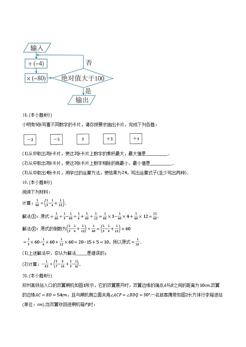 1.5有理数的乘法和除法 湘教版（2024）初中数学七年级上册同步练习（含详细答案解析）03