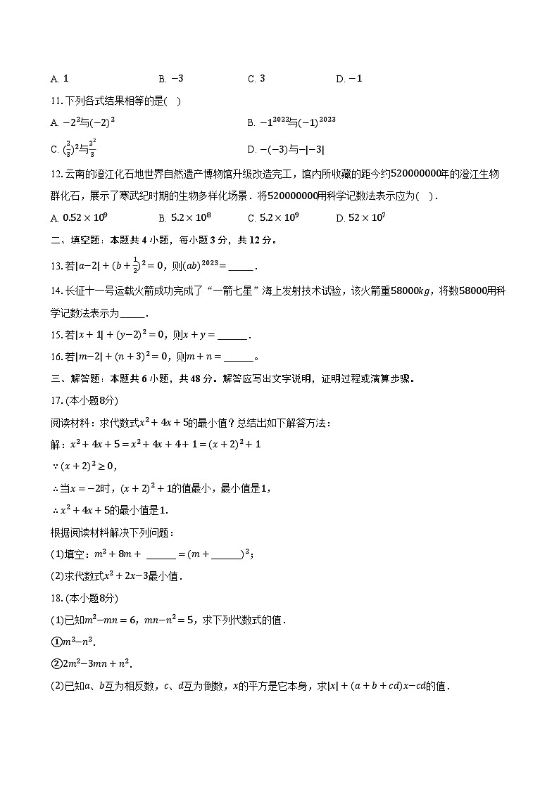 1.6有理数的乘方 湘教版（2024）初中数学七年级上册同步练习（含详细答案解析）02