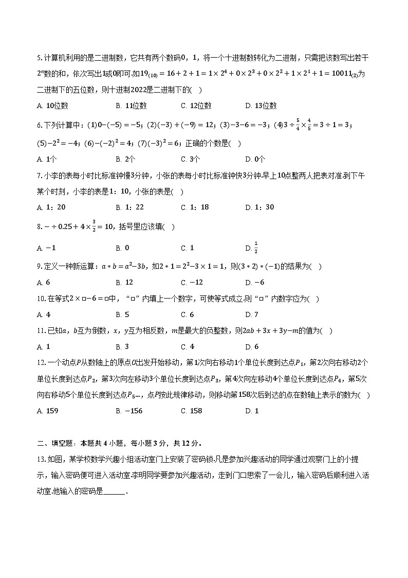 1.7有理数的混合运算 湘教版（2024）初中数学七年级上册同步练习（含详细答案解析）02