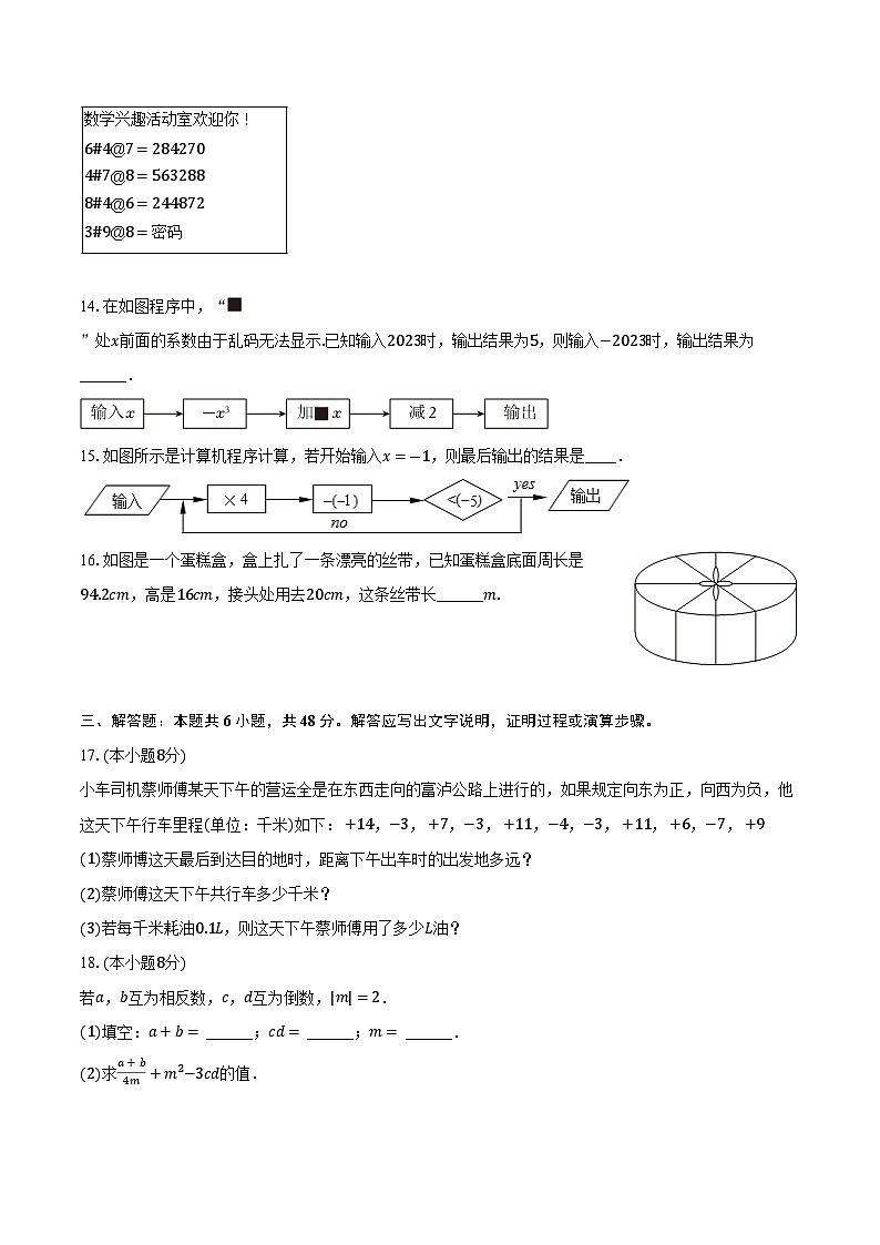 1.7有理数的混合运算 湘教版（2024）初中数学七年级上册同步练习（含详细答案解析）03