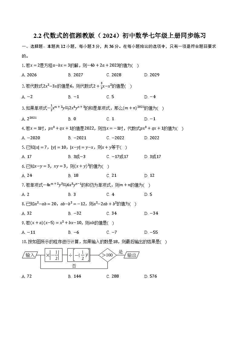 2.2代数式的值 湘教版（2024）初中数学七年级上册同步练习（含详细答案解析）01